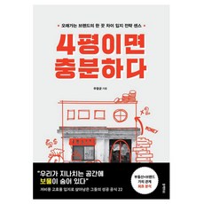 4평이면 충분하다, 블랙피쉬, 우창균 저 블랙피쉬, 우창균 저