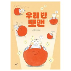 우리 반 또맨, 창비, 이장근 이장근, 창비