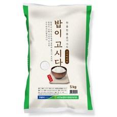 송탄농협 밥이고시다 고시히카리 백미, 특등급, 5kg, 1개