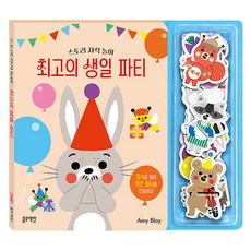 스토리 자석 놀이 : 최고의 생일 파티, 블루래빗