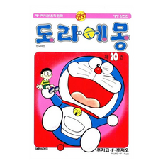도라에몽 완전판 20, 후지코.F.후지오, 대원씨아이 후지코 F. 후지오(저),대원씨아이, 대원씨아이