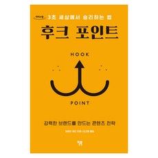 후크 포인트 큰글자도서, 브랜던 케인, 리더스원