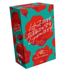 아스모디코리아 방금 프로포즈 보드게임, 상세 설명 참조, 1개 상세 설명 참조