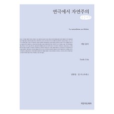 연극에서 자연주의 큰글씨책
