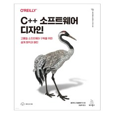 C++ 소프트웨어 디자인, 클라우스 이글베르거 저/이상주 역, 위키북스
