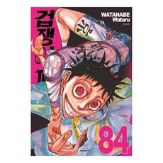 겁쟁이 페달 84, 대원씨아이, WATANABE Wataru