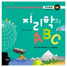 지리학의 ABC, 책세상어린이, 크리스 페리, 애덤 매튜스