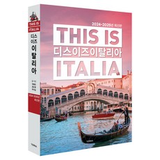 디스 이즈 이탈리아(2024~2025), 테라출판사(TERRA), 전혜진, 윤도영, 박기남