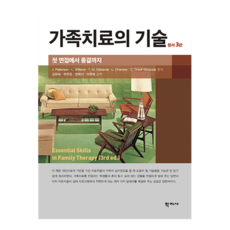 가족치료의 기술 원서3판, J. Patterson, L. Willams, T. M. Edwards, L. Chamow, C. Grauf-Grounds, 학지사