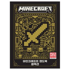 마인크래프트 핸드북 컬렉션 세트, 영진닷컴, Mojang