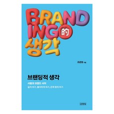 브랜딩적 생각:사람...