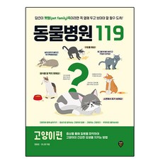 동물병원119 고양이편