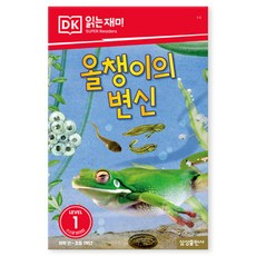 올챙이의 변신, 삼성출판사 편집부(저), 삼성출판사