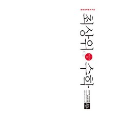 2025 최상위, 수학, 중등 1-2 상품명, 중등 1-2