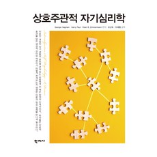 상호주관적 자기심리학, 학지사, George Hagman, Harry Paul, Peter B. Zimmermann
