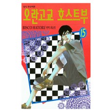 오란고교 호스트부 15, 학산문화사
