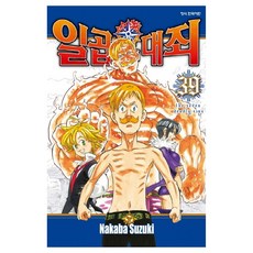 일곱 개의 대죄 39, 나카바 스즈키, 학산문화사