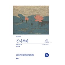 싯다르타, 올리버, 헤르만 헤세