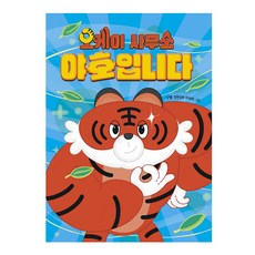 오케이 사무소 야호입니다, 책읽는곰, 난별