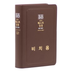 큰글자 베스트성경 개역개정 새찬송가 비치용 무지퍼 초코, 성서원, 성서원 성서원, 성서원