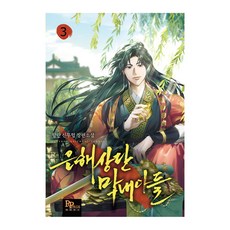 은해상단 막내아들 3, 파피루스, 향란