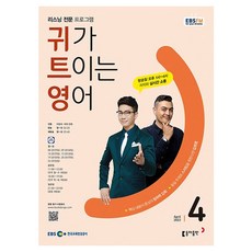 2023 EBSFM R 귀가 트이는 영어 4월, 동아출판, 동아출판 편집부