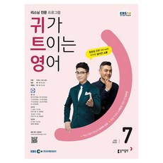 2023 EBSFM R 귀가 트이는 영어 7월, 동아출판, 동아출판 편집부