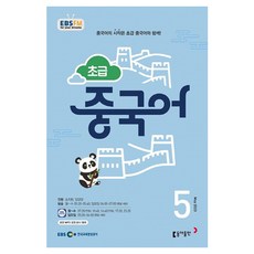 2023 EBSFM R 초급 중국어 5월