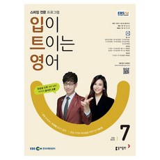 2023 EBSFM R 입이 트이는 영어 7월, 동아출판, 동아출판 편집부 동아출판, 동아출판 편집부