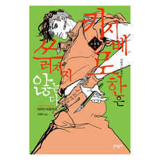 키시베 로한은 쓰러지지 않는다, 아라키 히로히코, 문학동네