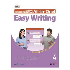2024년 EBSFM Easy Writing 4월, 동아출판 편집부, 동아출판