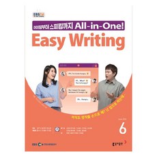 2024년 EBSFM Easy Writing 6월, 동아출판 편집부, 동아출판