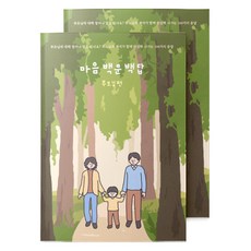 워터멜론 마음 백문 백답 부모님편 노트, 혼합색상, 2개 혼합색상, 2개