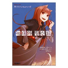 늑대와 향신료 14, 학산문화사, Extreme Novel 익스트림노벨