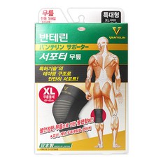 반테린코와 서포터 무릎 보호대 XL