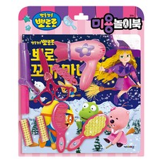 뽀로로 토이북 미용놀이북, 키즈아이콘 [단일상품]