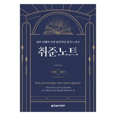 취준노트, 한빛아카데미, 토게토게