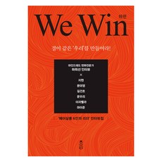 We Win 위윈, 책과강연, 하희선