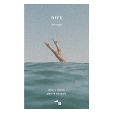 DIVE, 시절, 오종길