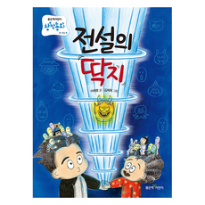 전설의 딱지
