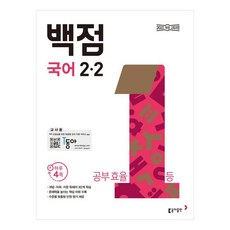 2024 동아 백점 초등 국어, 초등 2-2