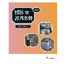냉동 및 공기조화, 오정모, 조대환, GS인터비전