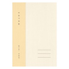 PLEPLE 心型記錄盒基本型, 1個, Ivory