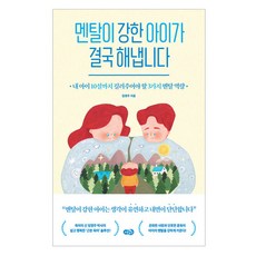 Noranusan 一個心智堅強的孩子最終會實現這一目標：在孩子 10 歲之前，您需要培養 3 種心智能力, 黃傘, 英珠林