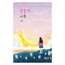 분홍색 니트, 박영스토리, 김초이