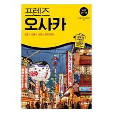 프렌즈 오사카, 중앙북스, 정꽃나래, 정꽃보라 중앙북스, 정꽃나래, 정꽃보라