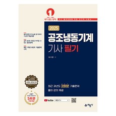 2025 공조냉동기계기사 필기