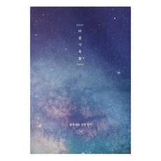 PLEPLE 100天情感日記帶心記錄盒, 繁星點點的夜空, 1個