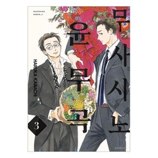 무사시노 윤무곡 3, 서울미디어코믹스(서울문화사), 카와치 하루카