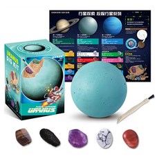 太陽系行星製作科學實驗寶石挖掘挖掘套件天王星, 1個